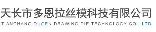 天長市多恩拉絲?？萍加邢薰? /></div>
      <div   id=